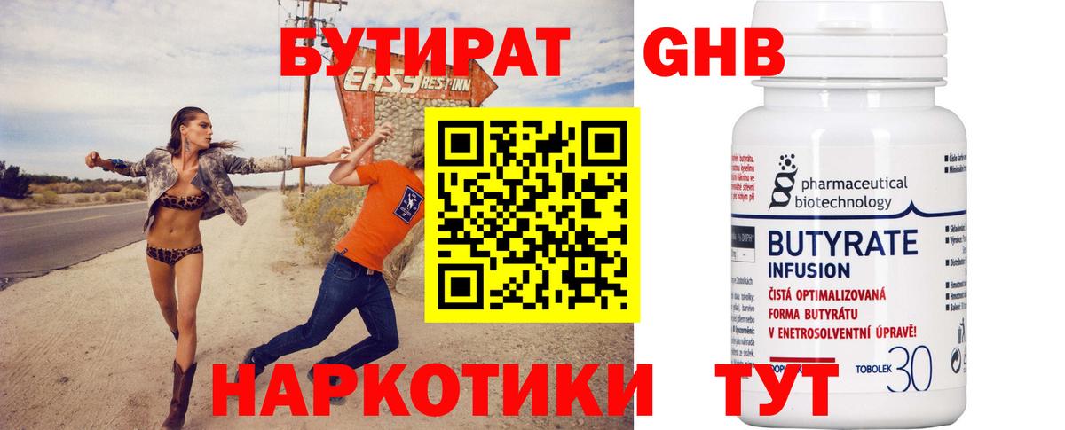 БУТИРАТ BDO  Вход с VPN  Ухта 