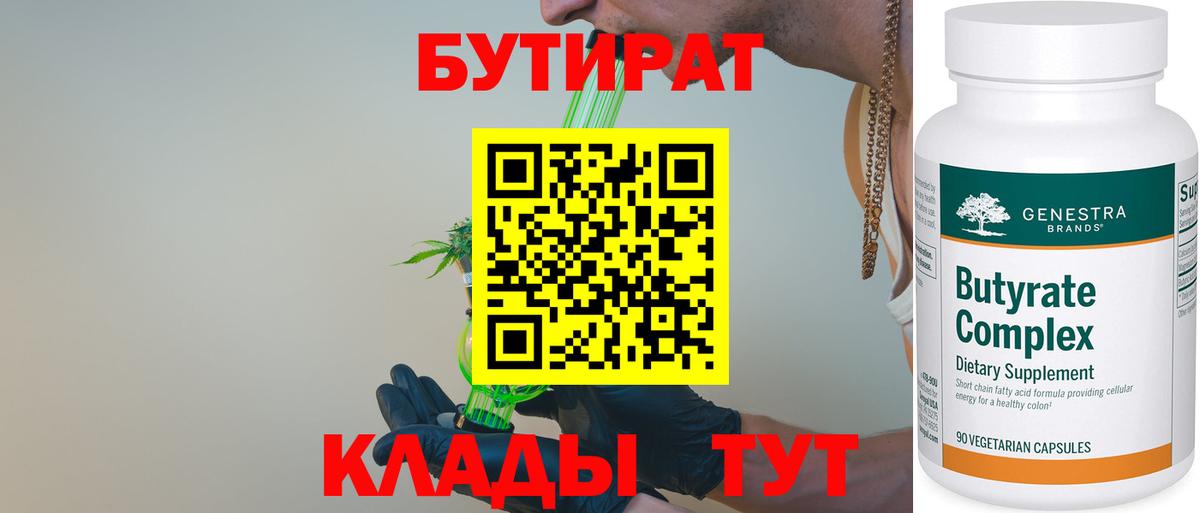 БУТИРАТ вода Ухта
