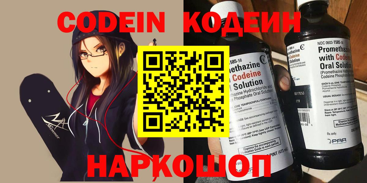 купить   Кодеин Purple Drank  Вход с VPN  Ухта  Кодеиновый сироп Lean напиток Lean (лин) 