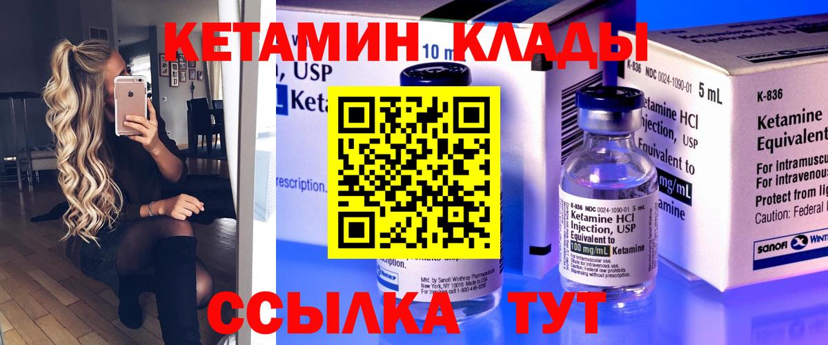 КЕТАМИН VHQ  Вход с VPN  Ухта 